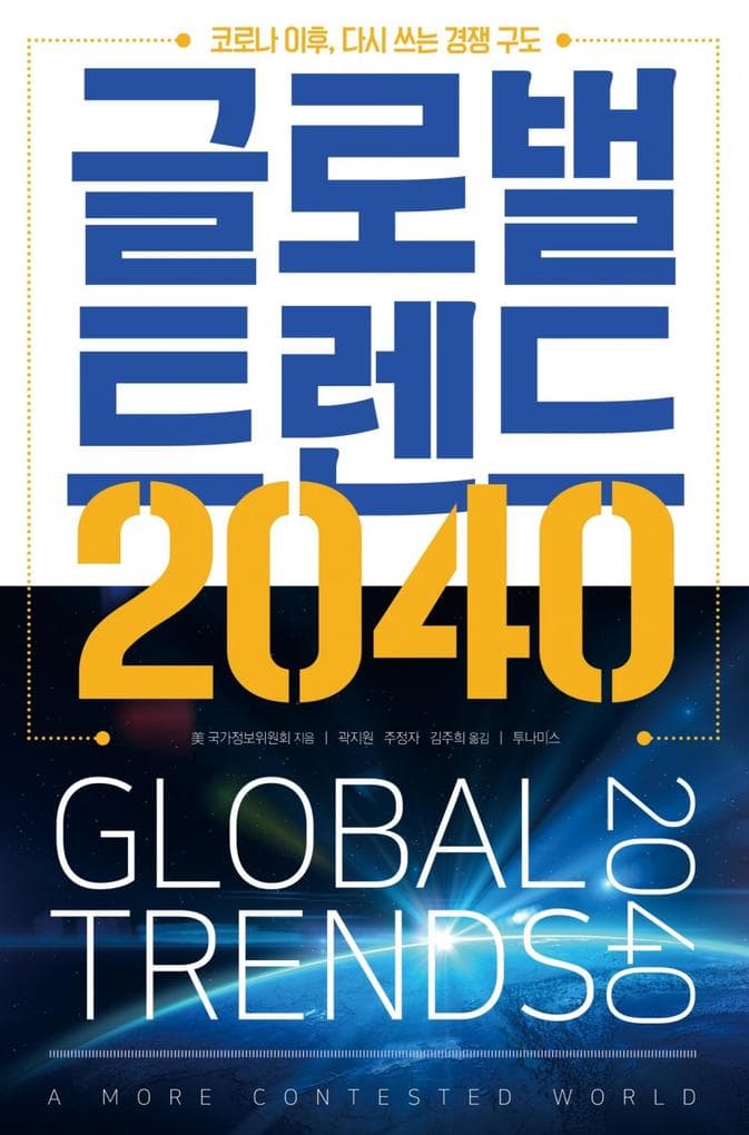 Global Trends 2040