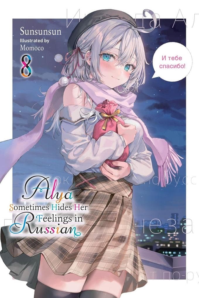Alya Sometimes Hides Her Feelings in Russian, Vol. 8