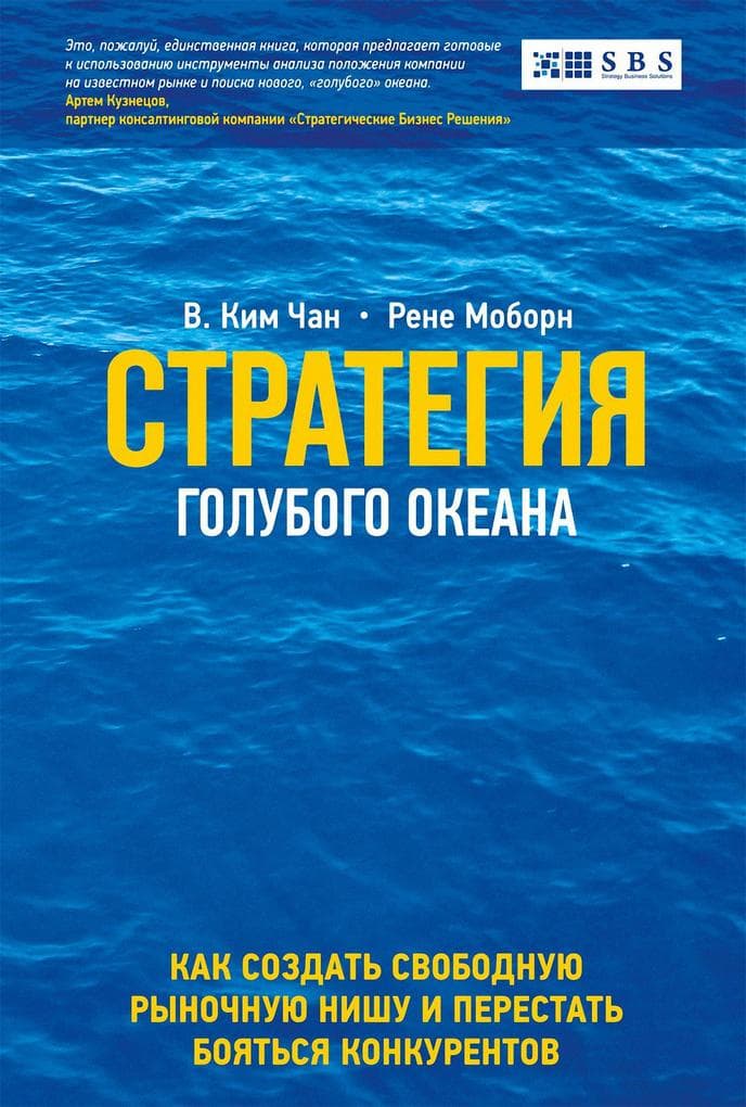 Blue Ocean Strategy