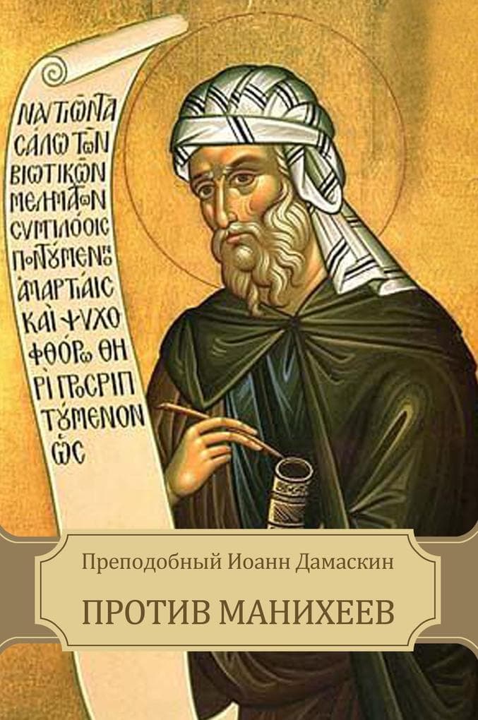 Protiv maniheev