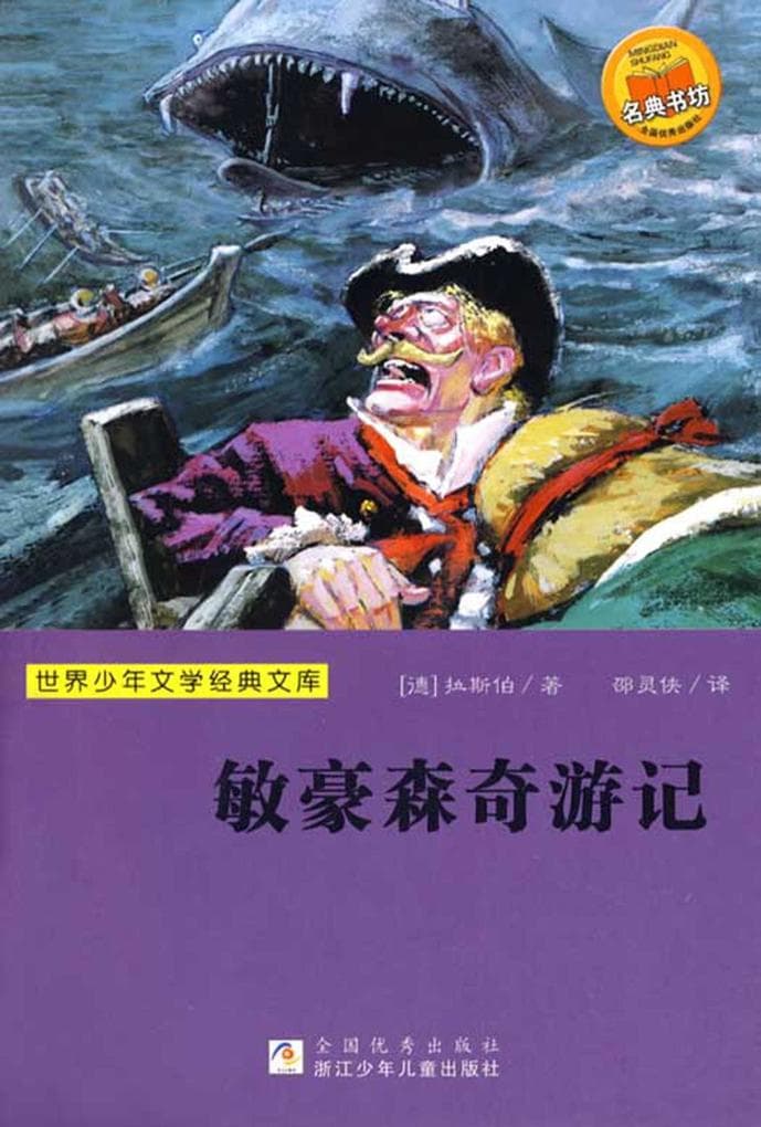 Adventures of Baron Munchausen