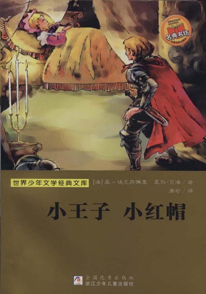 little prince Little Red Riding Hood