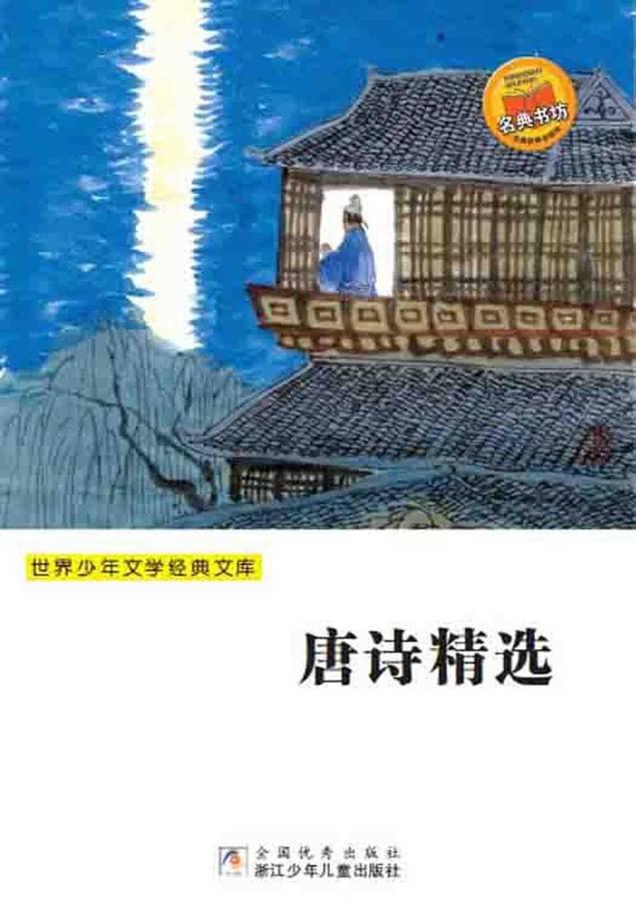 Selected poems of Tang Dynasty