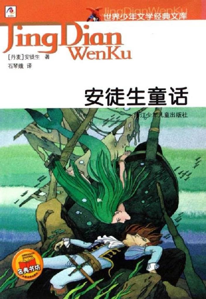 Andersen's Fairy Tale