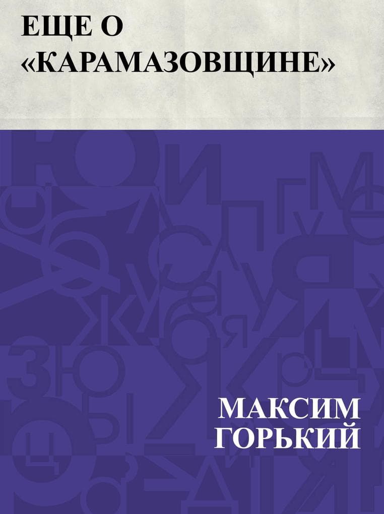 Eshche o &quote;Karamazovshchine&quote;