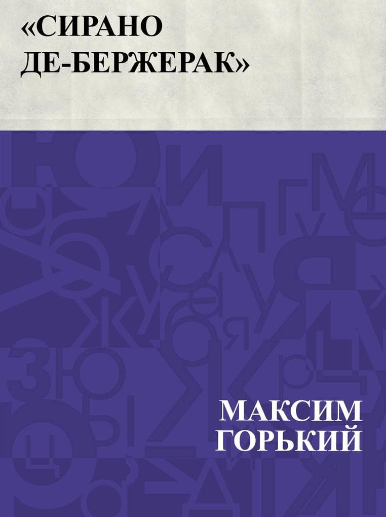 Sirano De-Berzherak