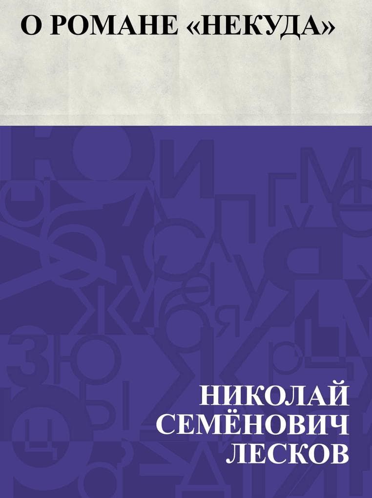 O romane &quote;Nekuda&quote;