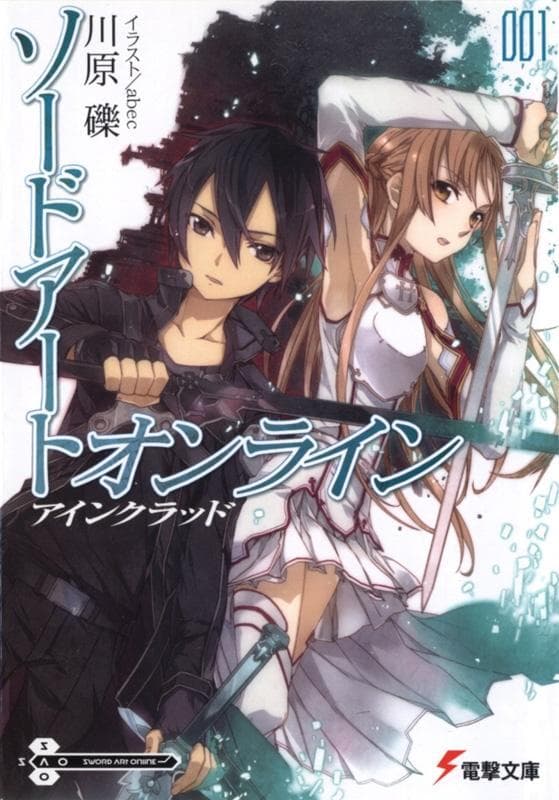 Abec: Aincrad. Sword art online