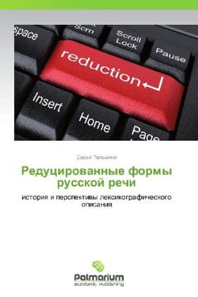 Redutsirovannye formy russkoy rechi