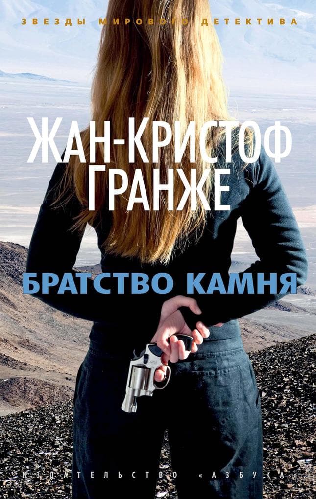 Bratstvo kamnya