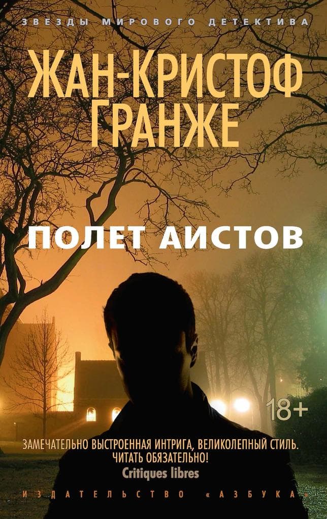 Polet Aistov