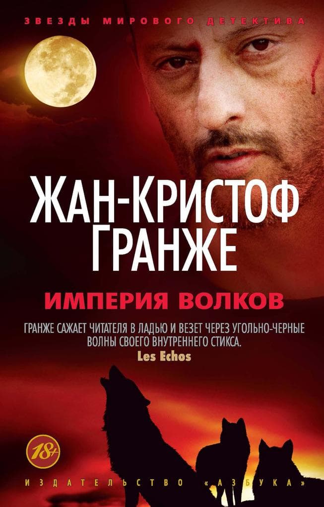 Imperiya volkov
