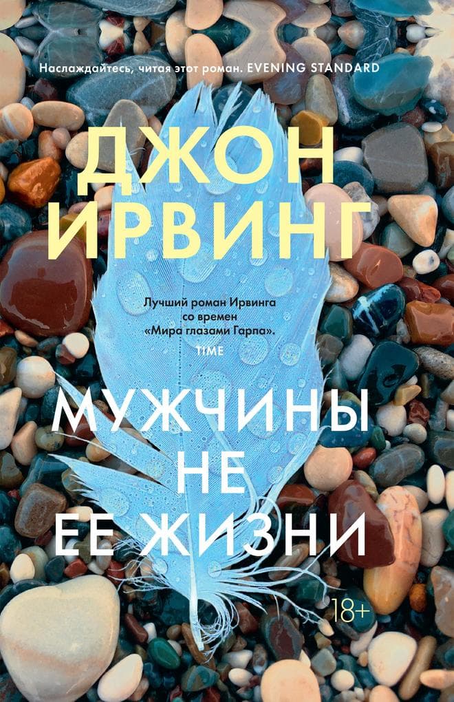 Muzhchiny ne ee zhizni