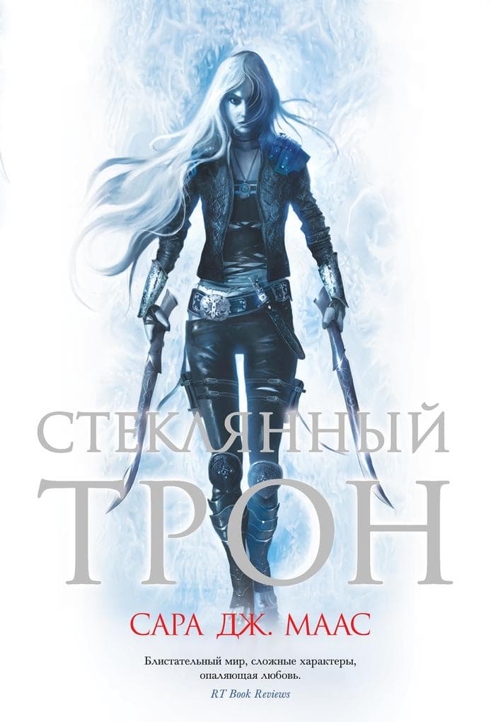 Throne of glass