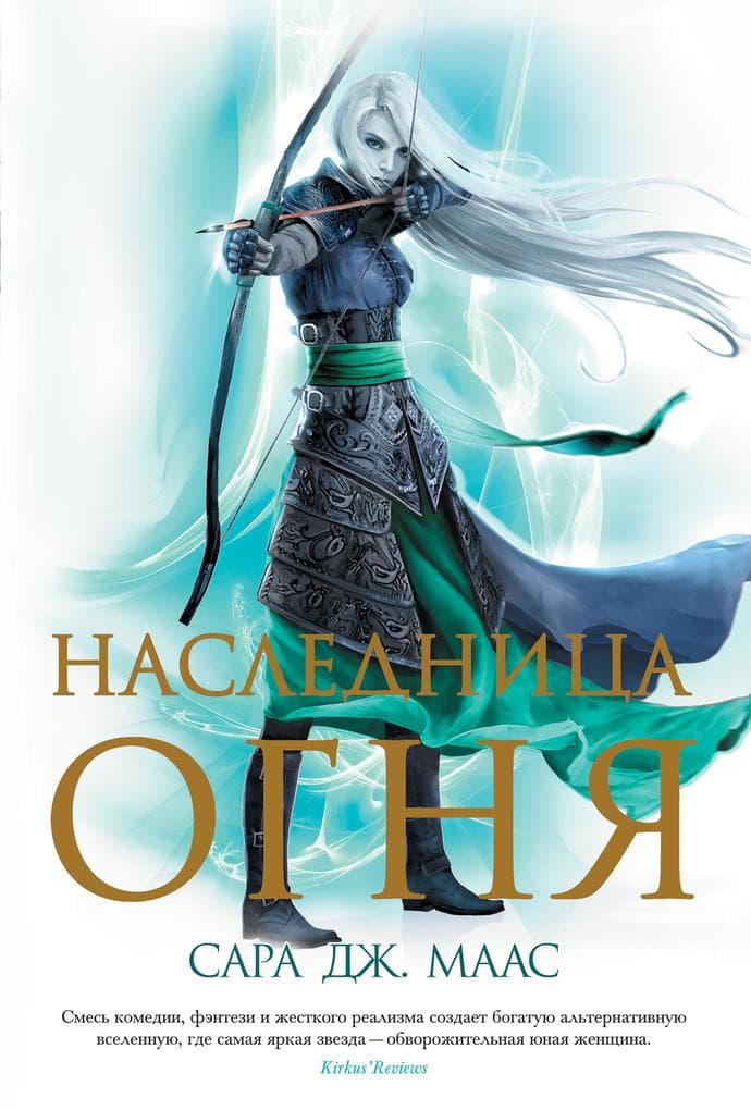 Heir of fire