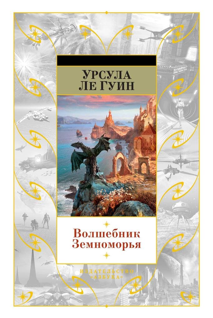 A WIZARD OF EARTHSEA