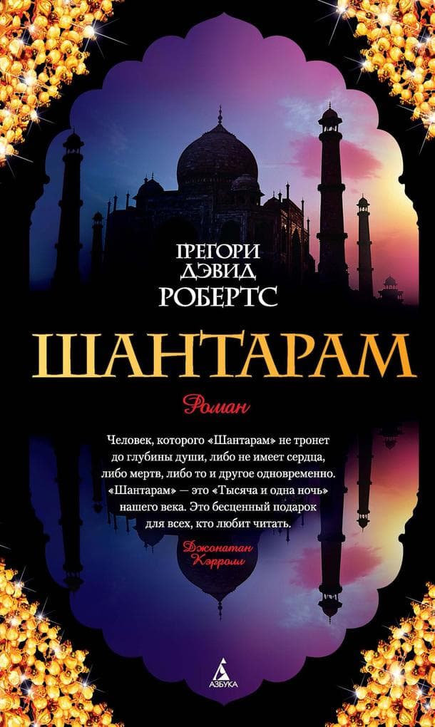 SHANTARAM