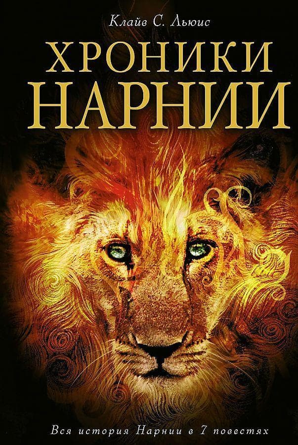 Chroniki Narnii