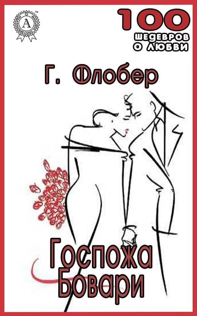 Mrs. Bovary