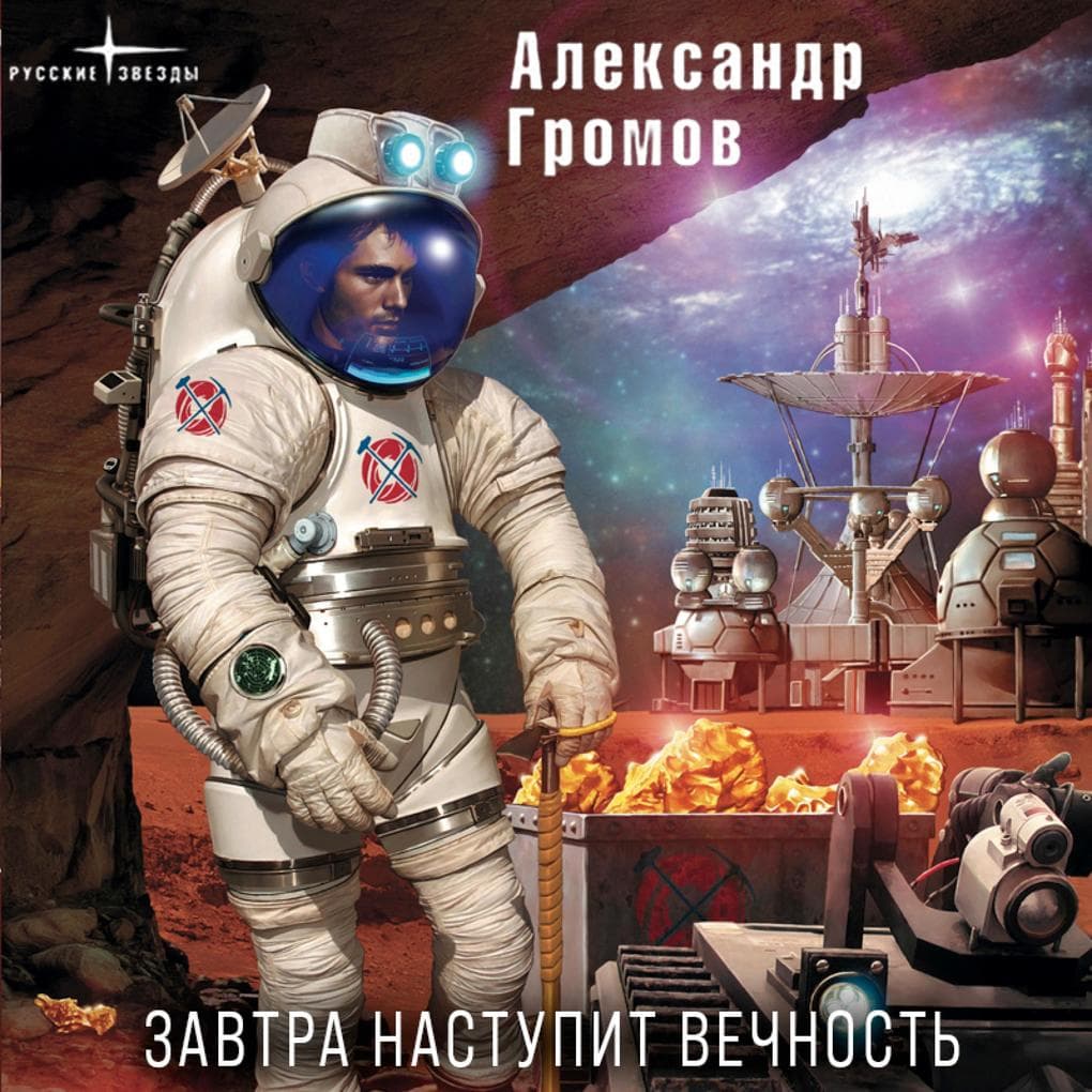 Zavtra nastupit vechnost'