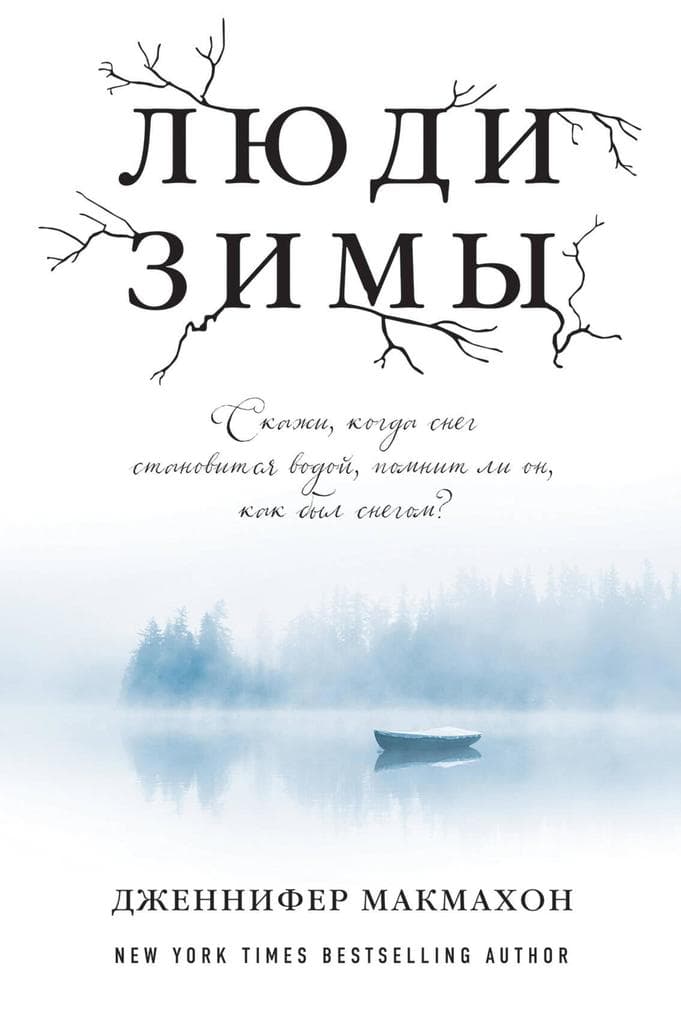 Lyudi zimy