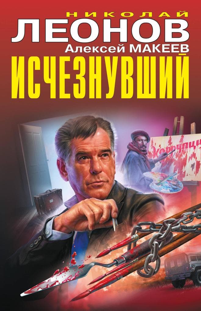 Ischeznuvshiy