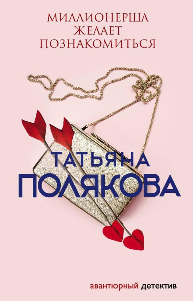 Millionersha zhelaet poznakomitsya