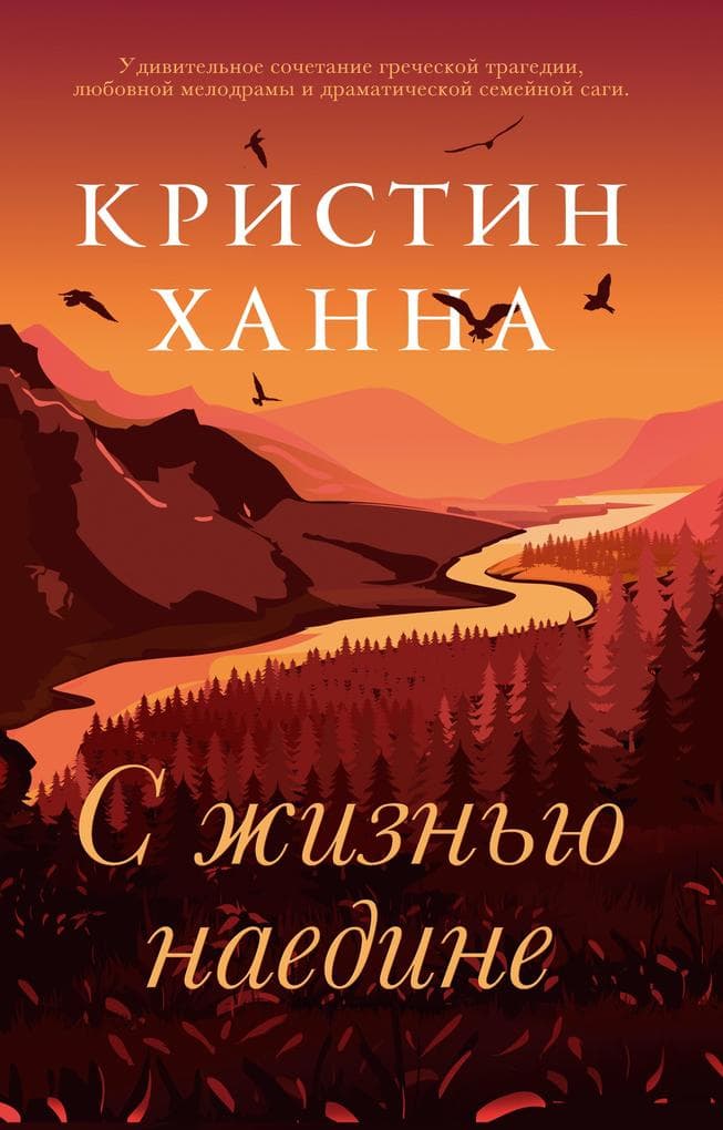 S zhizn'yu naedine