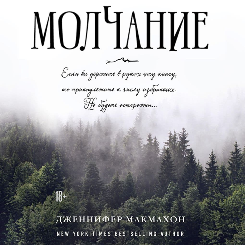 Molchanie