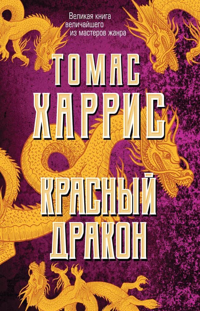 Krasnyy drakon