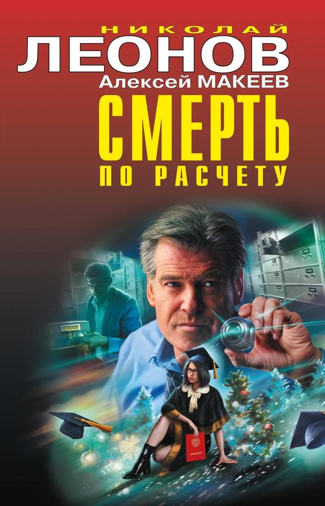 Smert po raschetu