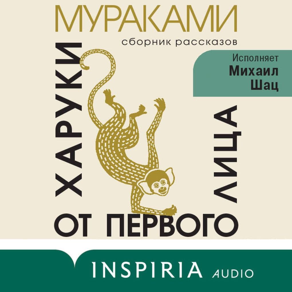 Ot pervogo litsa