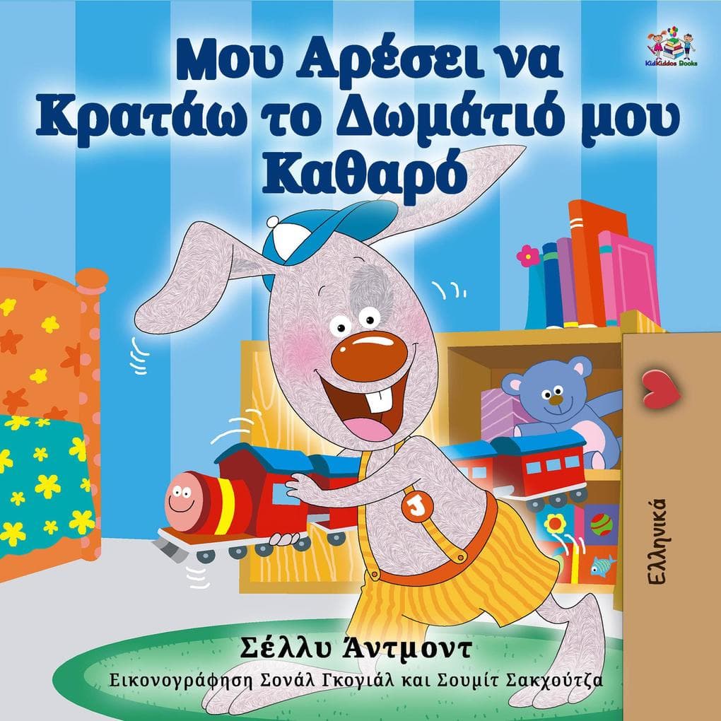 se a at t µt µ aa (Greek Bedtime Collection)