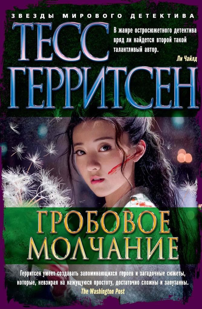 The Silent Girl