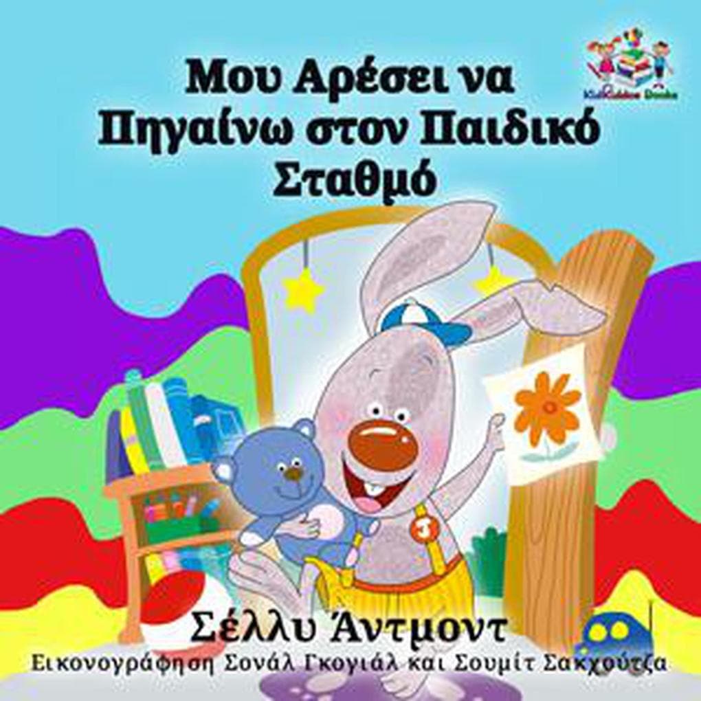 se a a st ad Staµ (Greek Bedtime Collection)