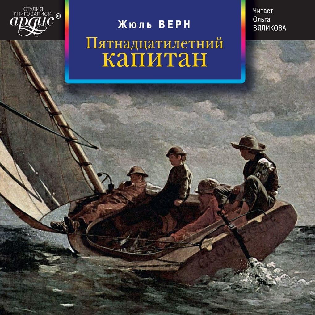 Pyatnadcatiletnij kapitan