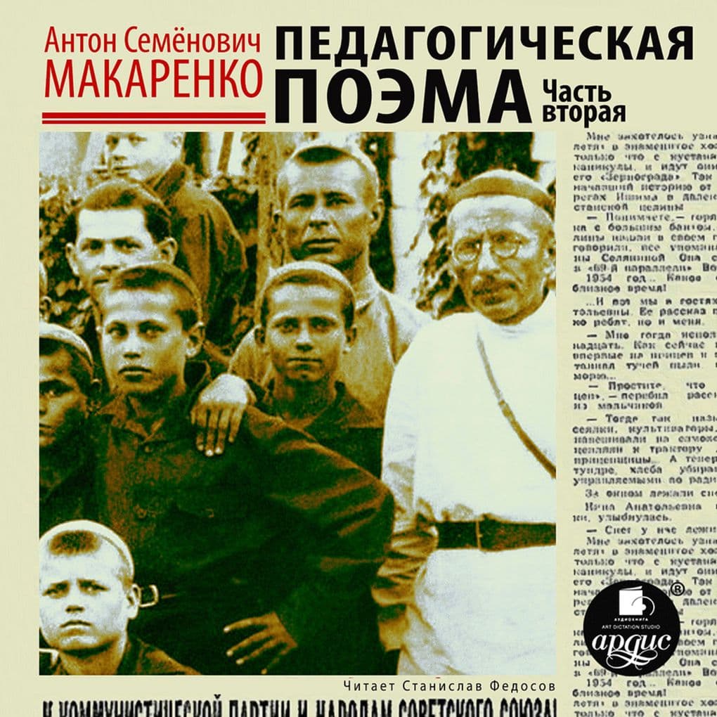 Pedagogicheskaya poema. CHast' vtoraya