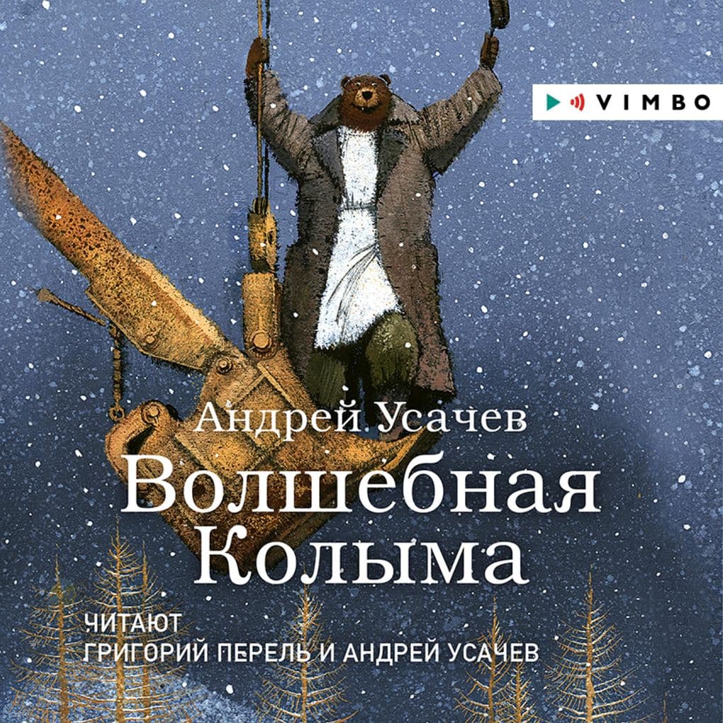 Volshebnaya Kolyma