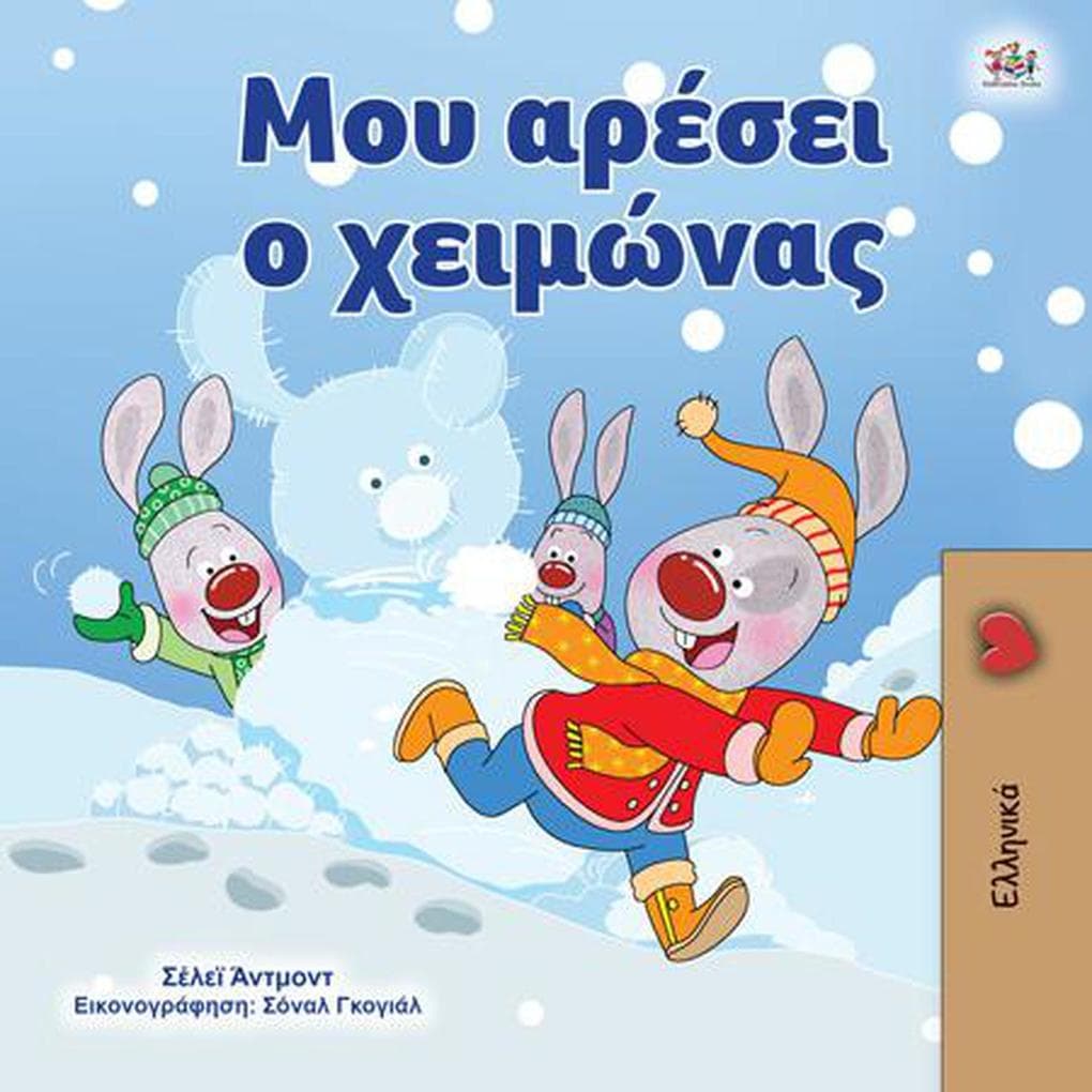 ase eµa (Greek Bedtime Collection)