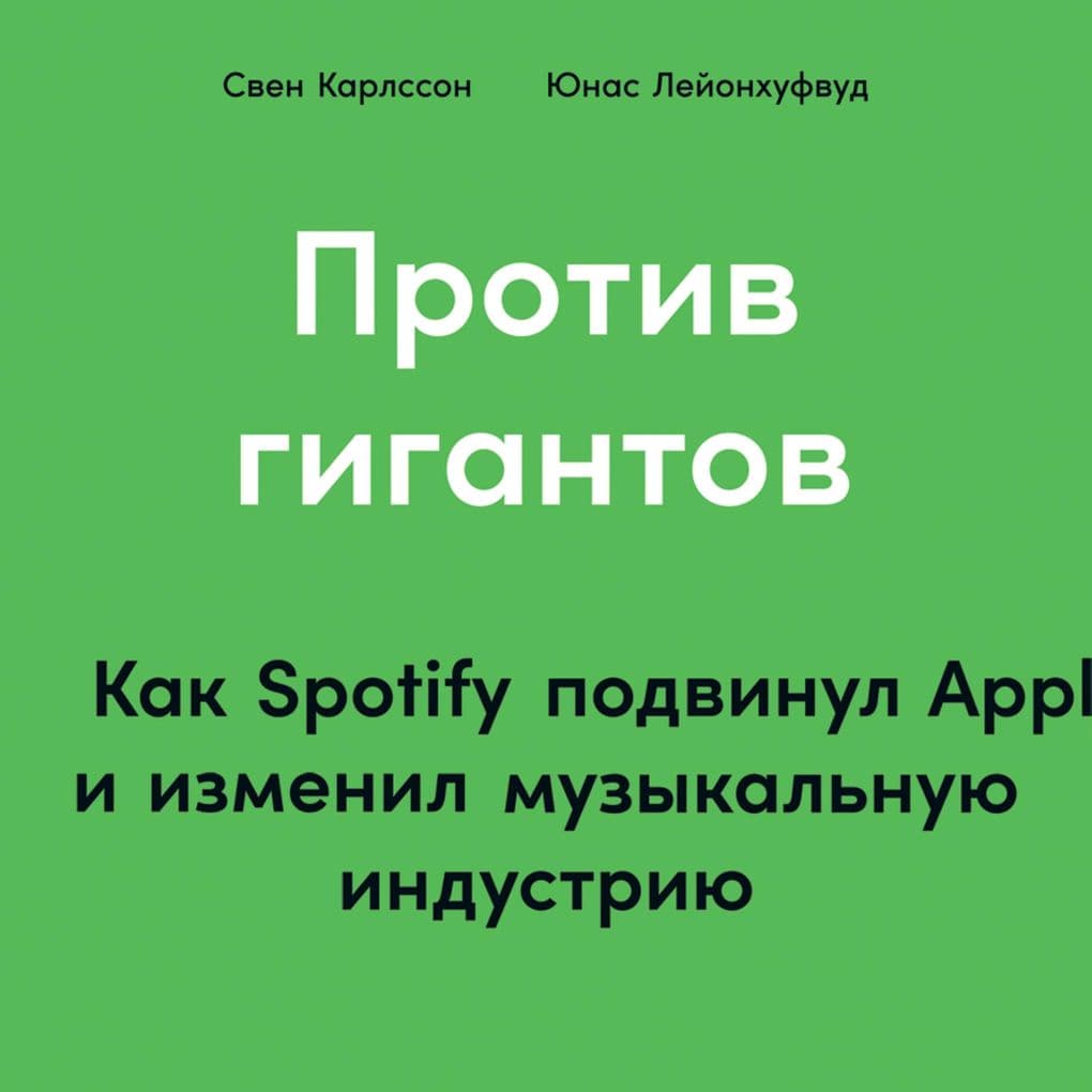 SPOTIFY UNTOLD: How a Small Swedish Start-up Changed Music Forever