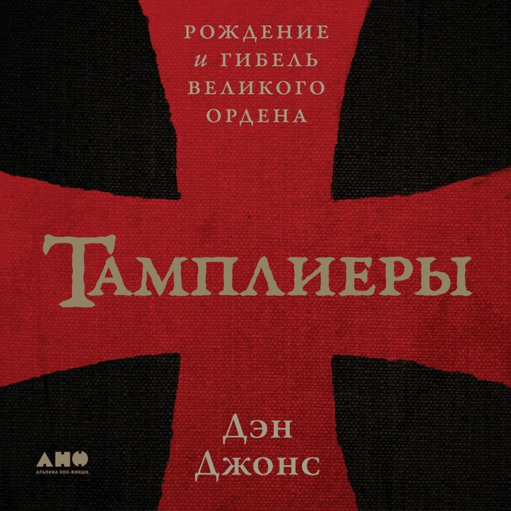 THE TEMPLARS The rise and spectacular fall of God's Holy warriors
