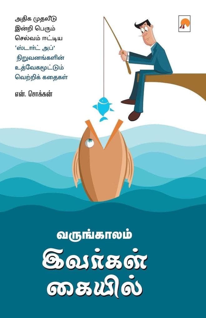 Varungkaalam Ivargal Kaiyil / &#2997;&#2992;&#3009;&#2969;&#3021;&#2965;&#3006;&#2994;&#2990;&#3021; &#2951;&#2997;&#2992;&#3021;&#2965;&#2995;&#3021;
