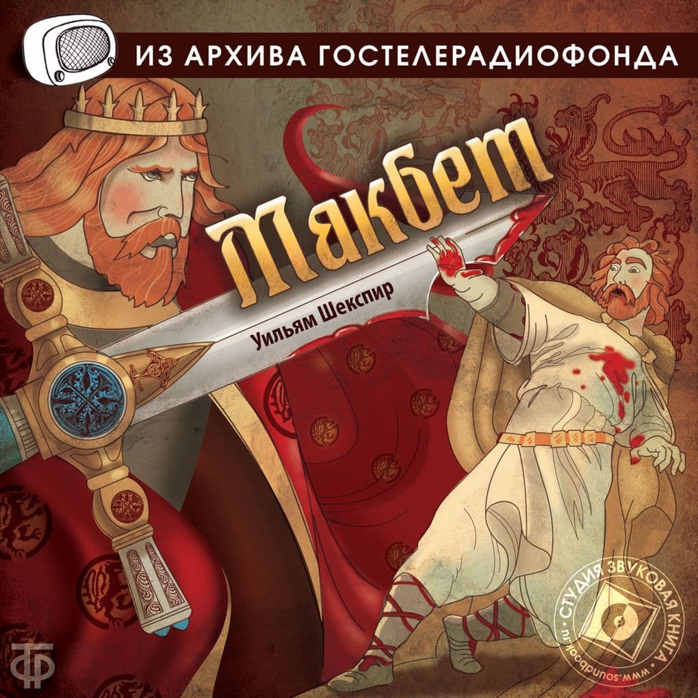 Makbet