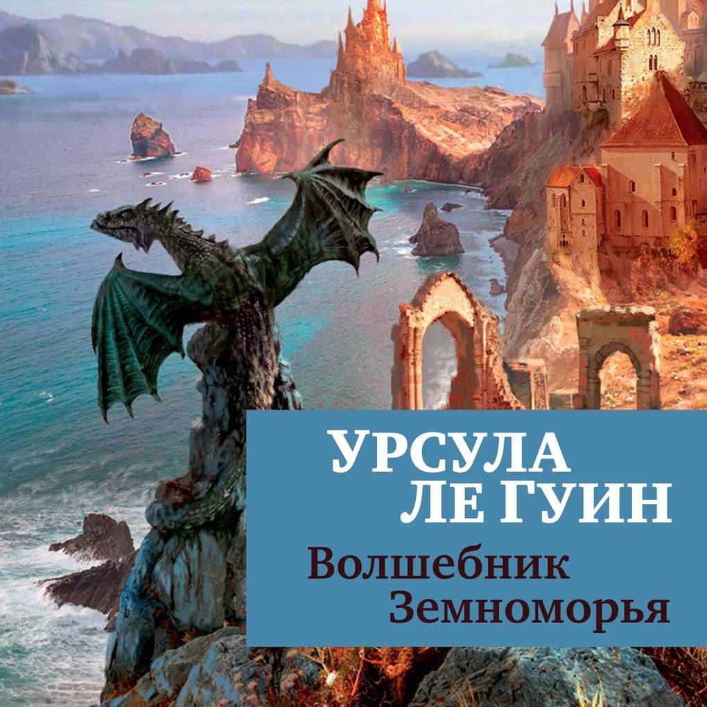 A WIZARD OF EARTHSEA