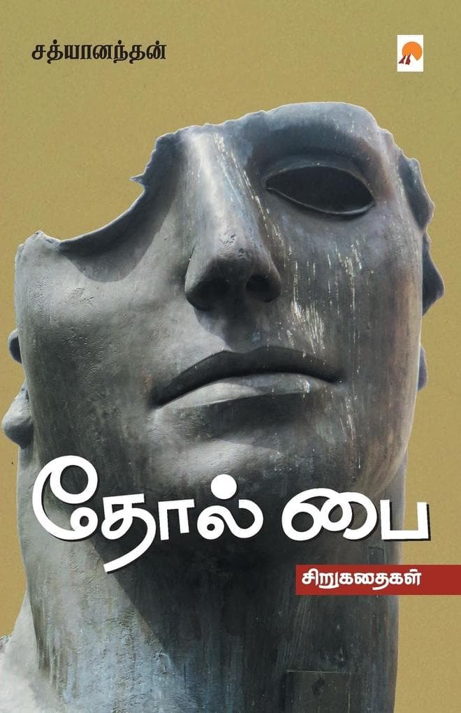 &#2980;&#3019;&#2994;&#3021; &#2986;&#3016; / TholPai