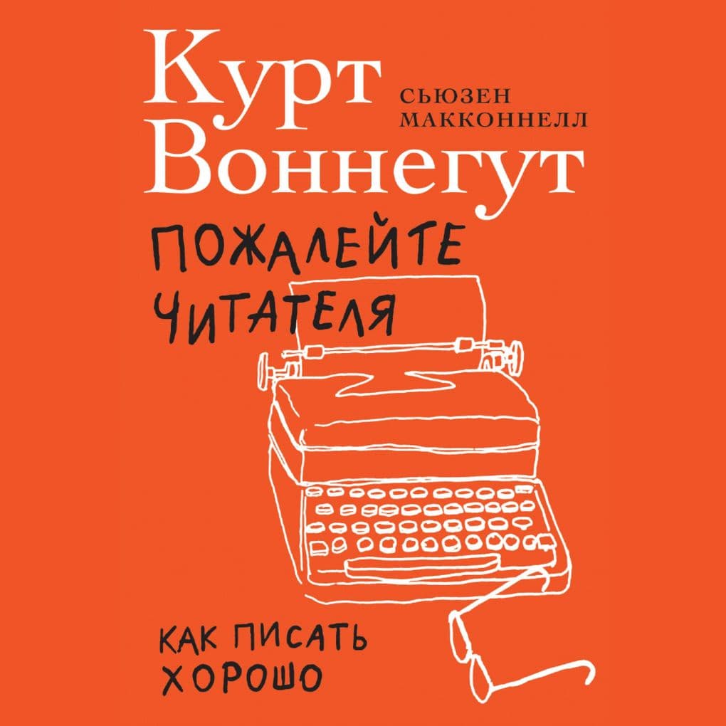 Pity the Reader: On Writing With Style