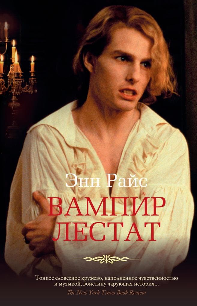 The Vampire Lestat