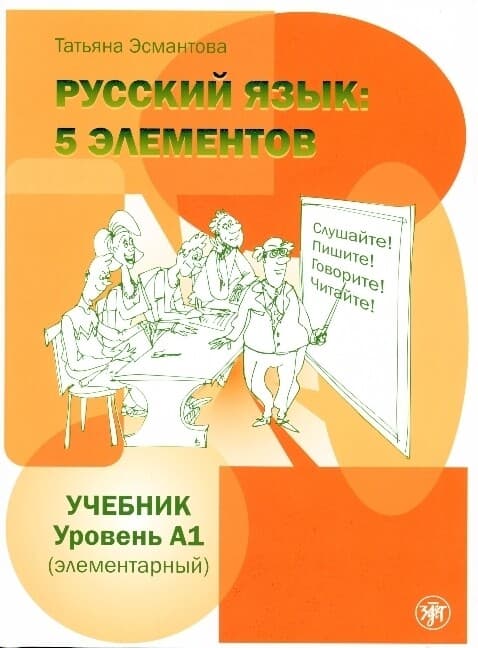 Russkij jazyk: 5 elementov. A1