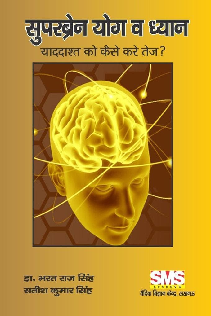 SuperBrain Yoga and Meditation: How to Sharpen the Memory ?