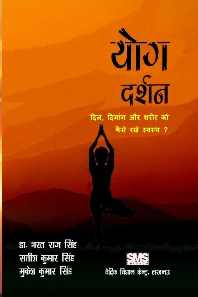 Yoga Darshan (Hindi): How to keep Heart, Mind & Body aligned and healthy